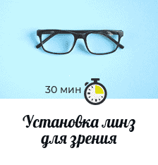 Готовые очки для зрения Avo за час, установка линз Готовые очки для зрения Avo за час, установка линз