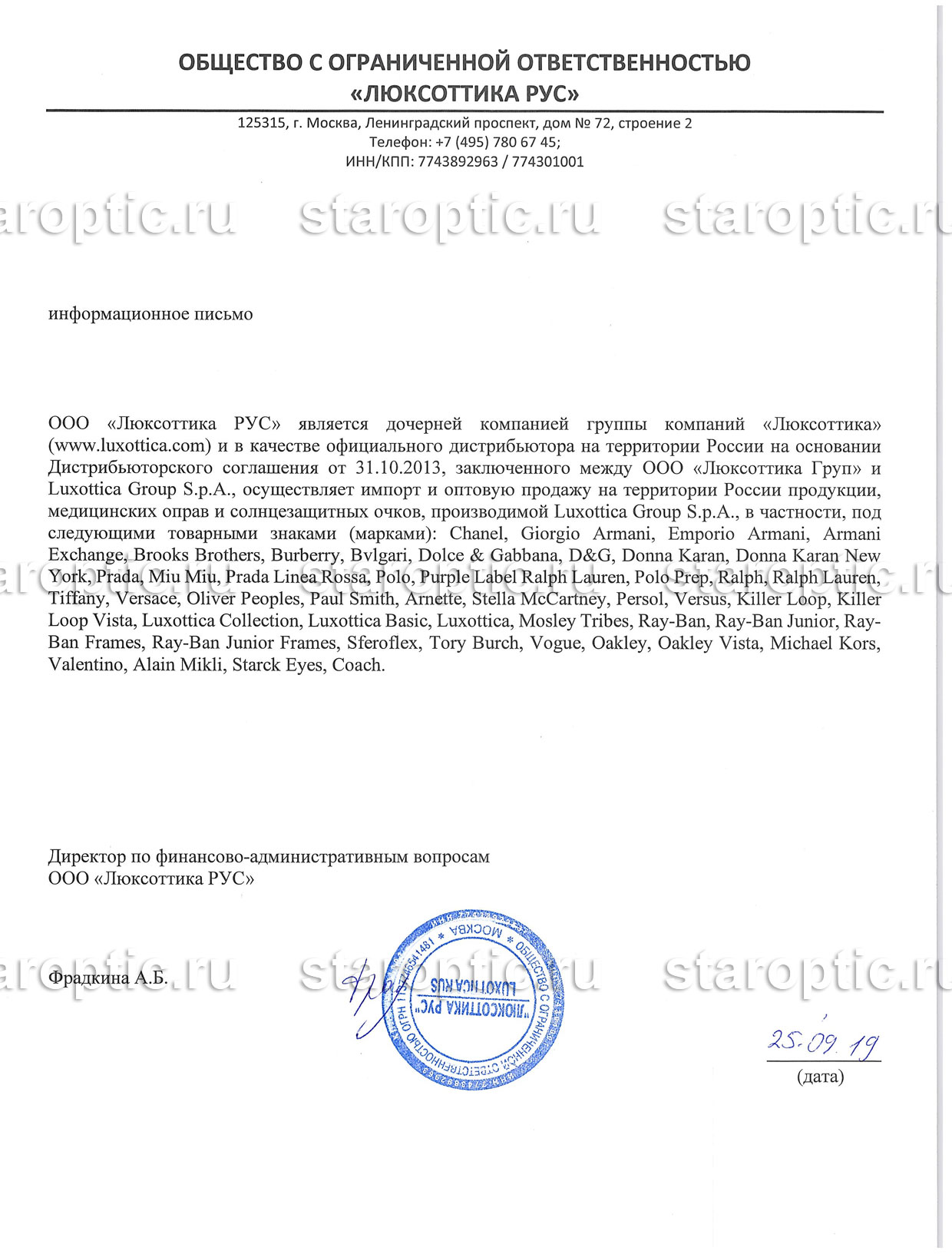 Гарантии оригинальности бредовых очков и оправ