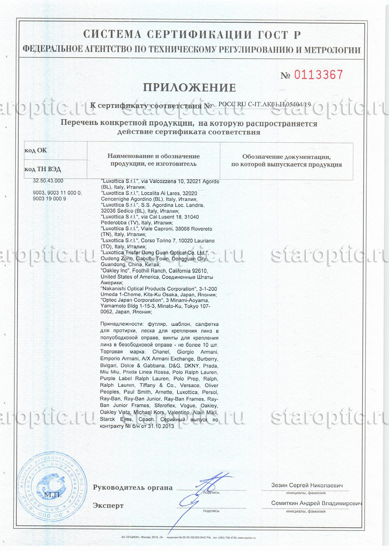 Гарантии оригинальности бредовых очков и оправ