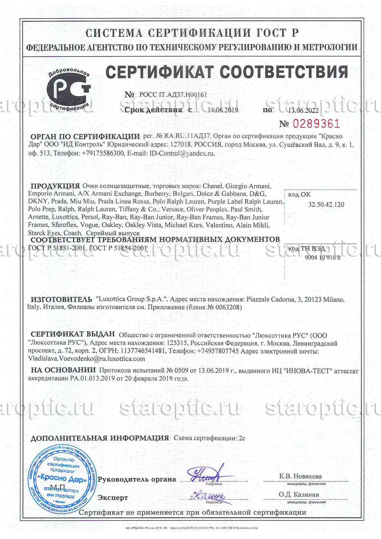 Гарантии оригинальности бредовых очков и оправ