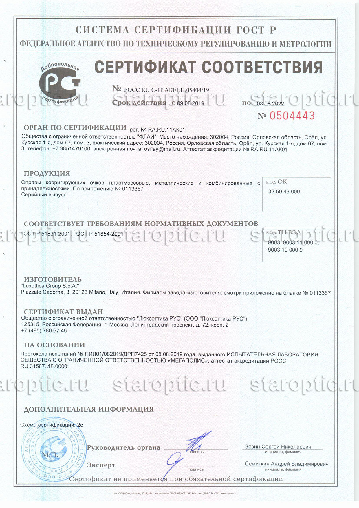 Гарантии оригинальности бредовых очков и оправ