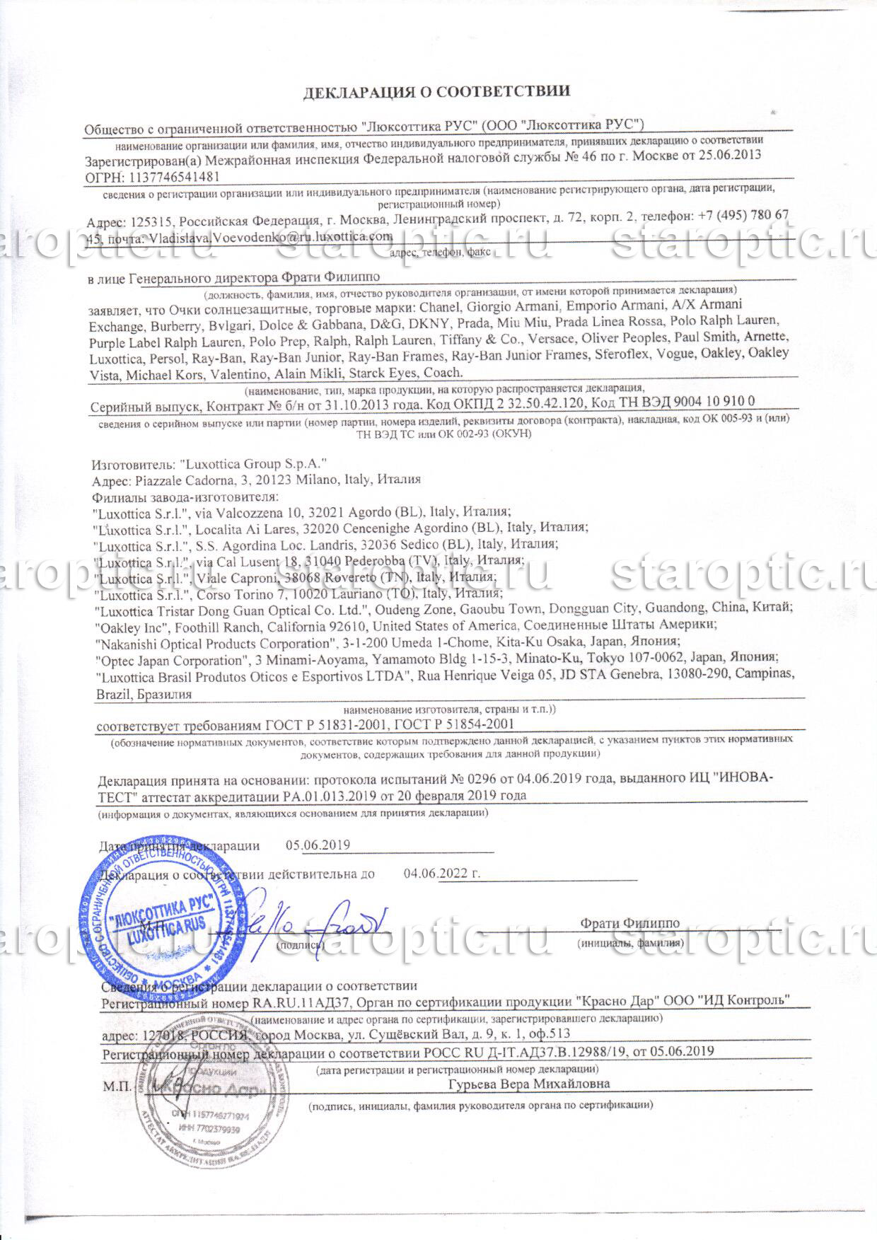 Гарантии оригинальности бредовых очков и оправ