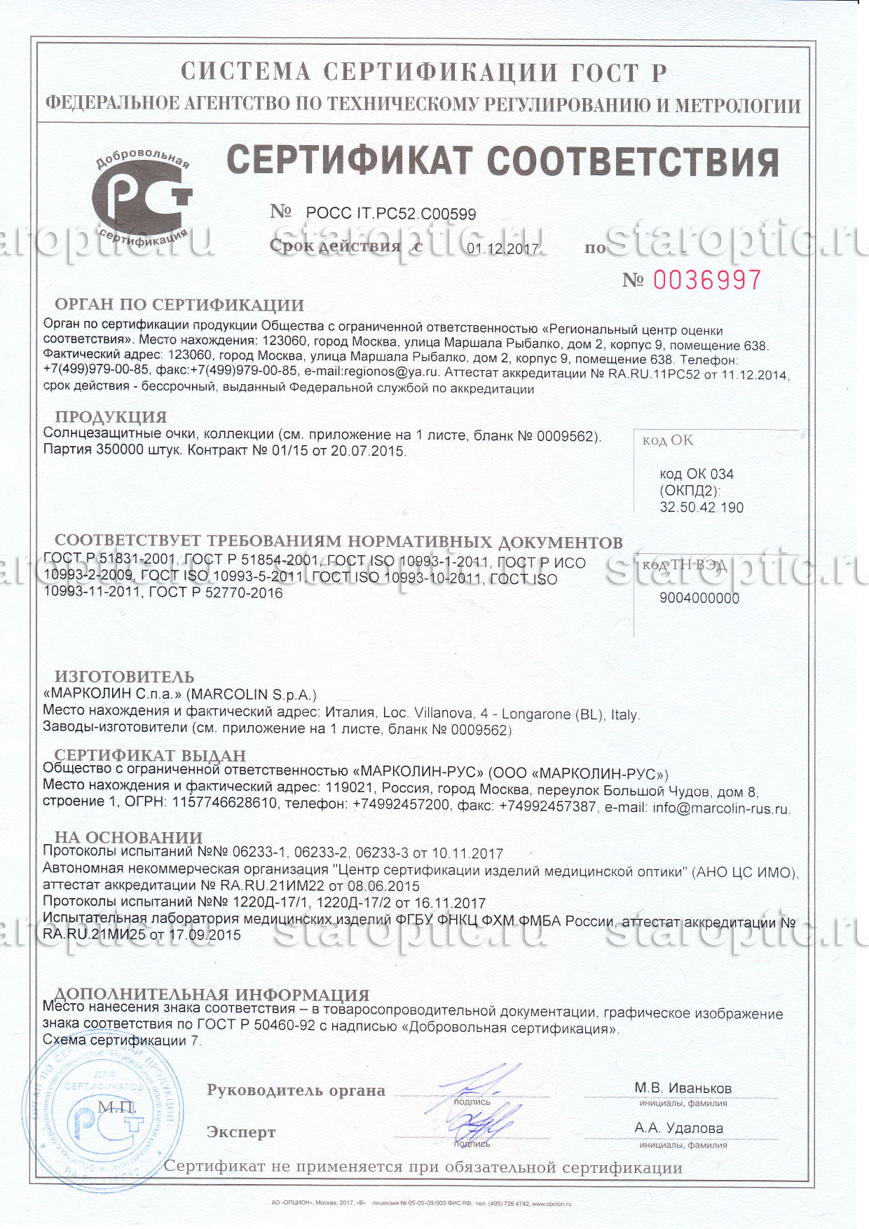 Гарантии оригинальности бредовых очков и оправ