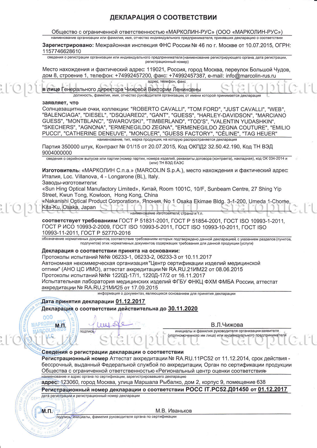 Гарантии оригинальности бредовых очков и оправ