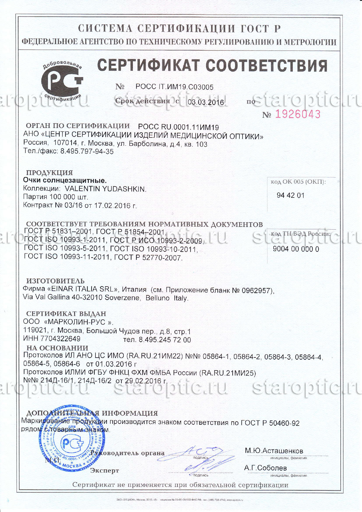 Гарантии оригинальности бредовых очков и оправ