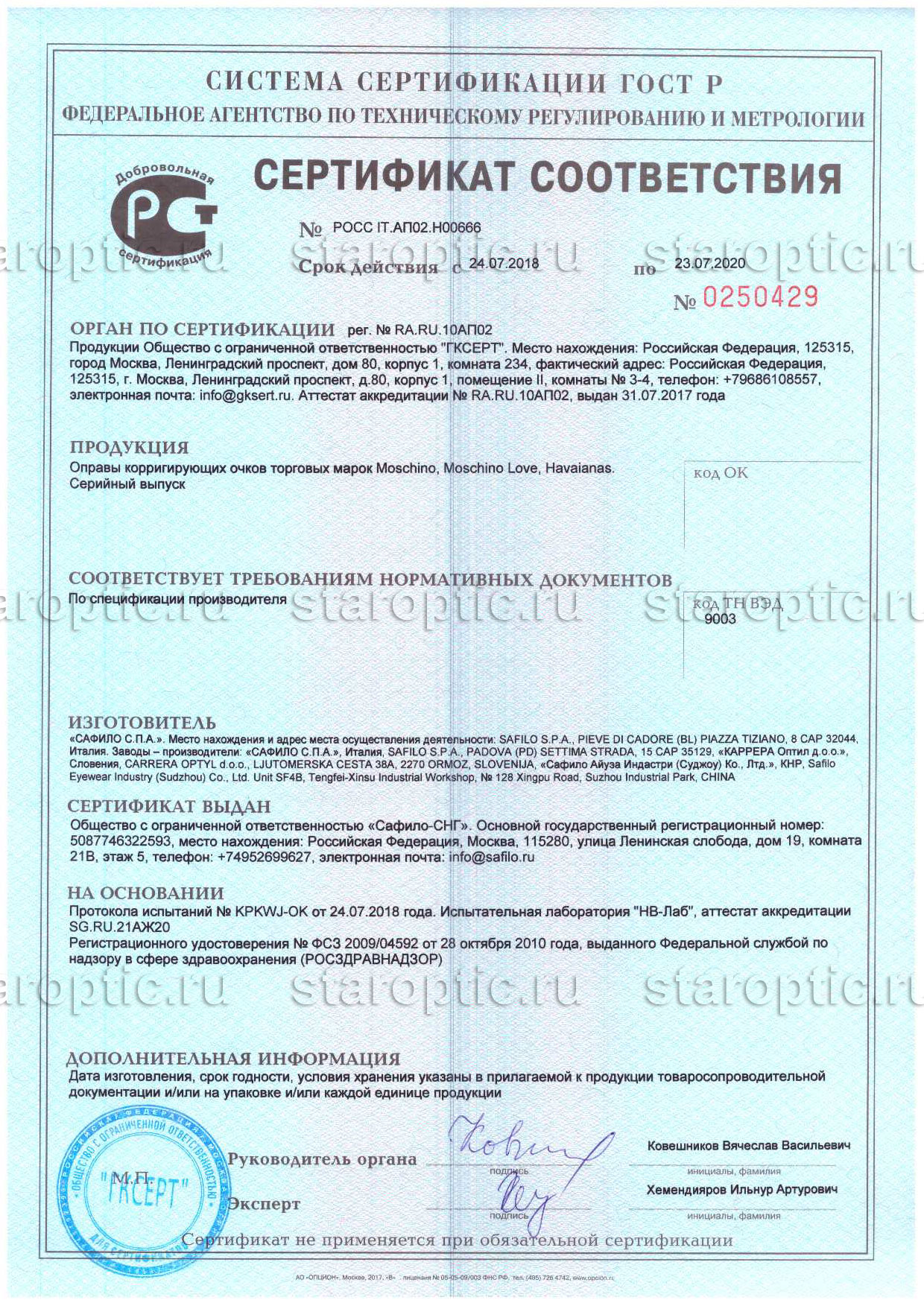 Гарантии оригинальности бредовых очков и оправ