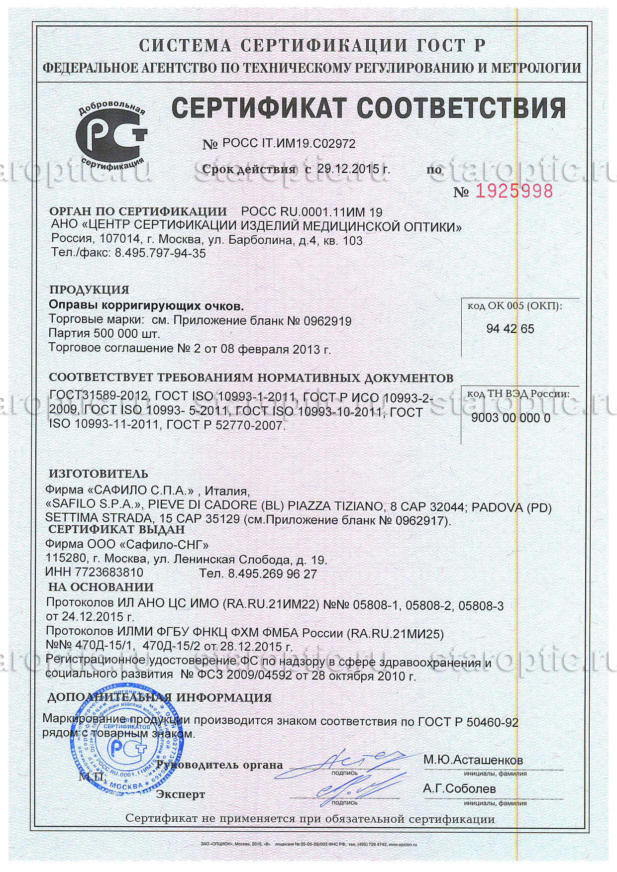 Гарантии оригинальности бредовых очков и оправ