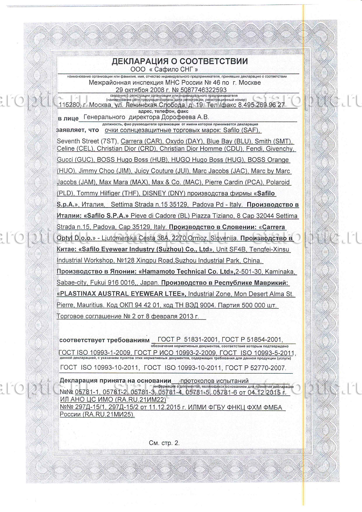 Гарантии оригинальности бредовых очков и оправ