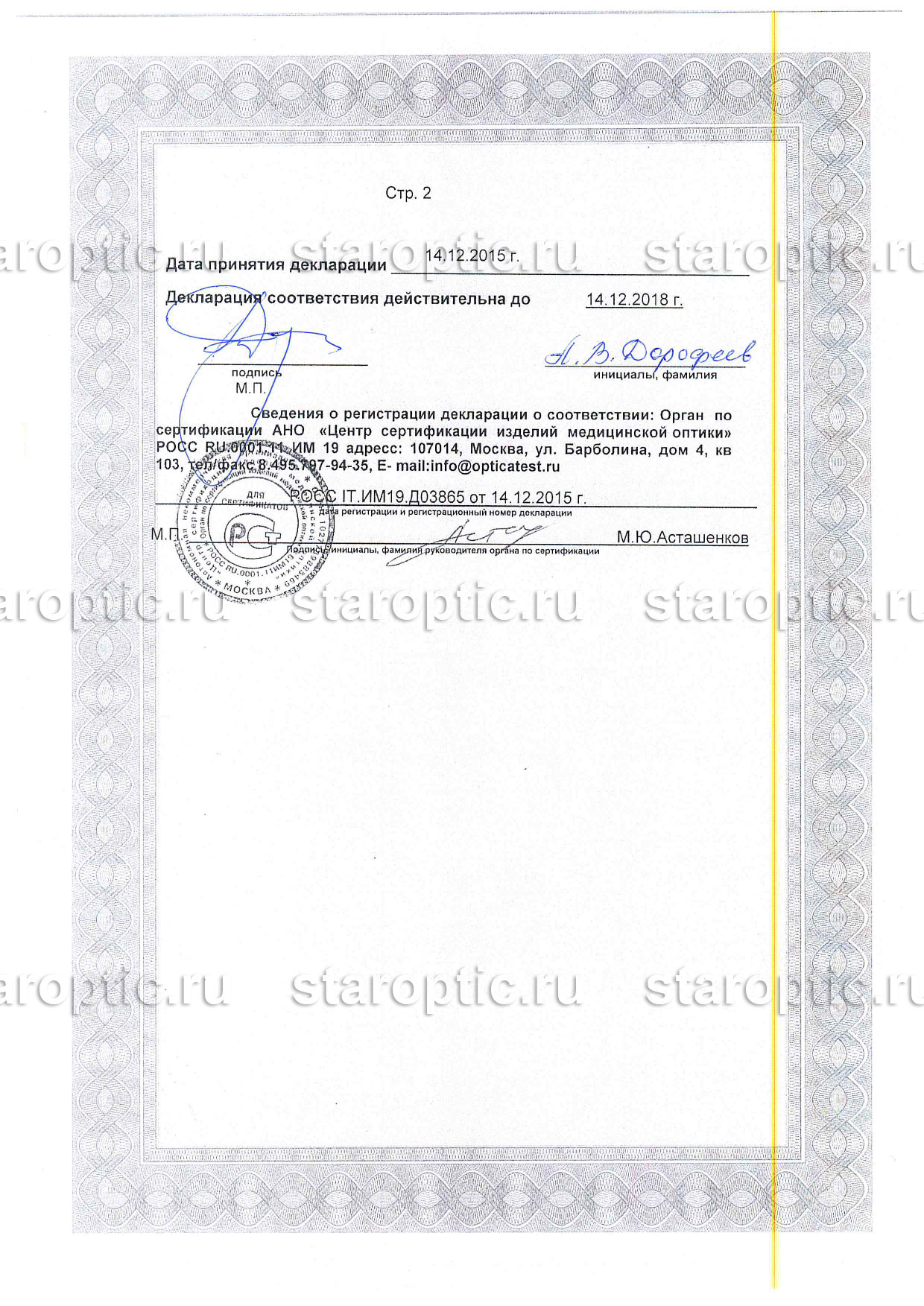 Гарантии оригинальности бредовых очков и оправ