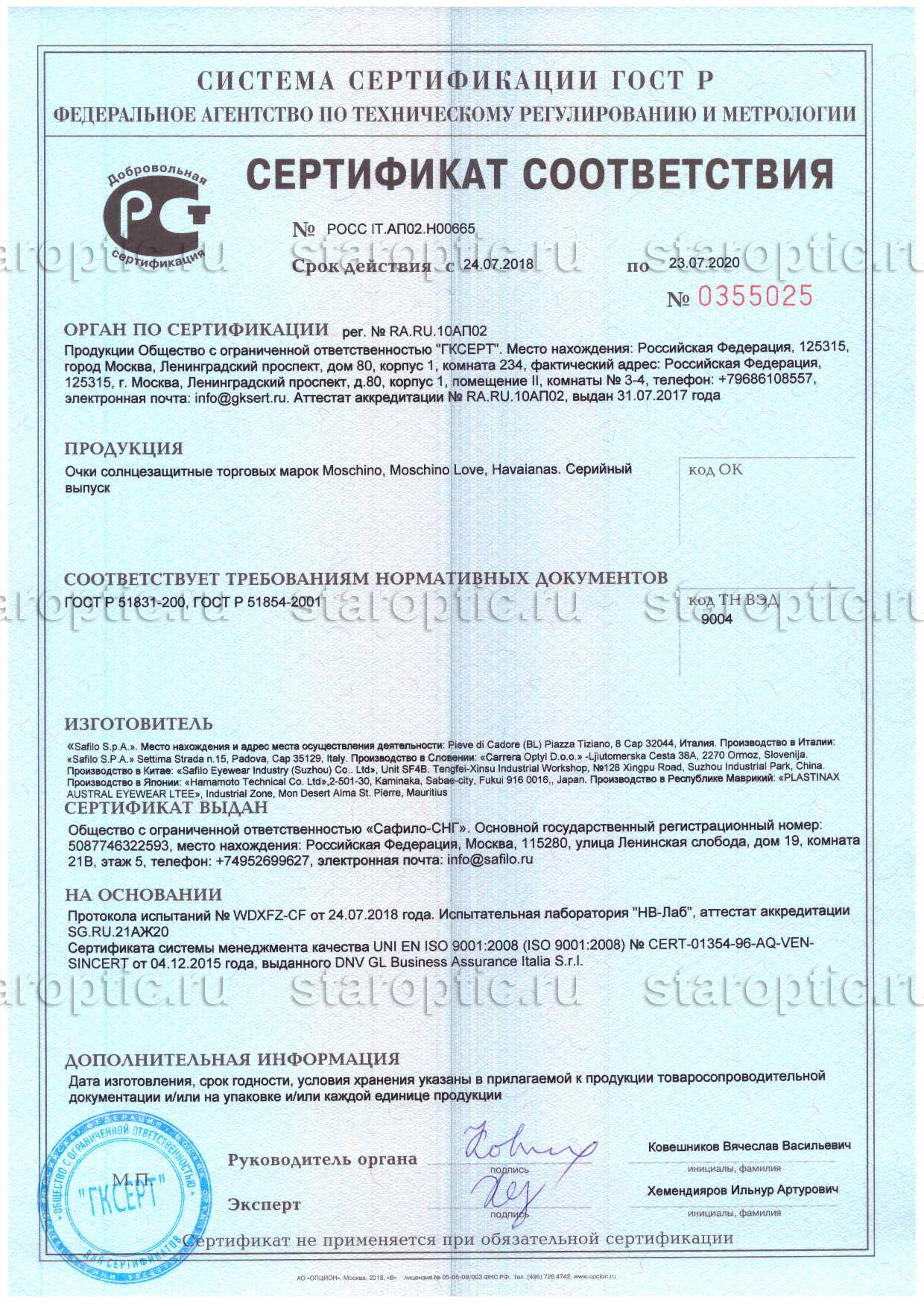 Гарантии оригинальности бредовых очков и оправ