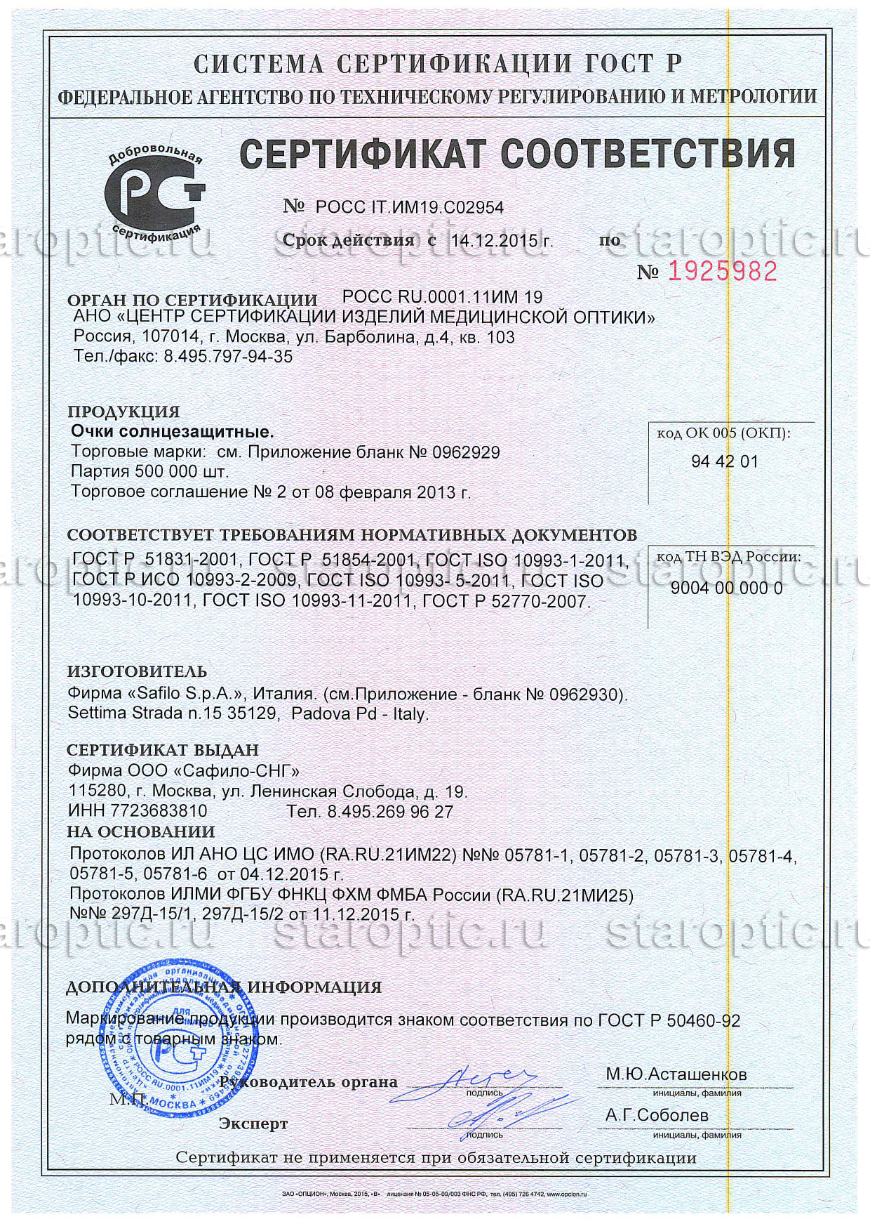 Гарантии оригинальности бредовых очков и оправ