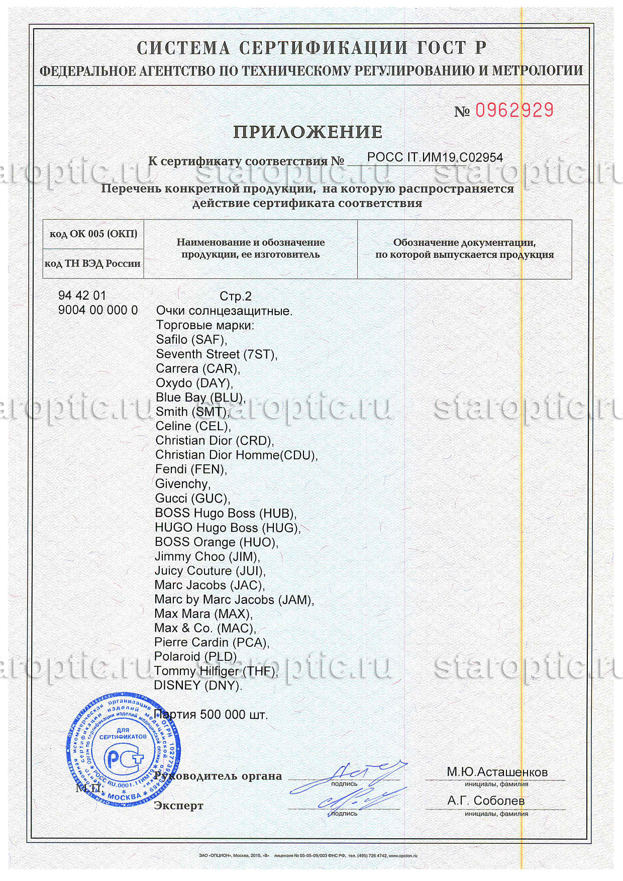 Гарантии оригинальности бредовых очков и оправ