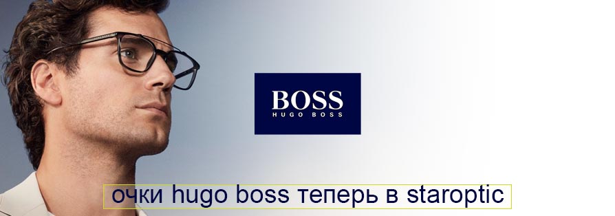 Очки Hugo Boss в каталоге интернет-магазина