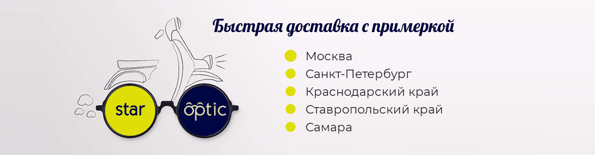 Бесплатная доставка: Москва, Санкт-Петербург, Краснодарский край, Самара