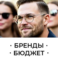 Очки мужские — коллекция StarOptic