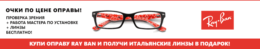 Женские очки Ray-Ban для зрения - по цене оправы