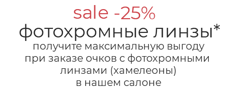 Sale Optic