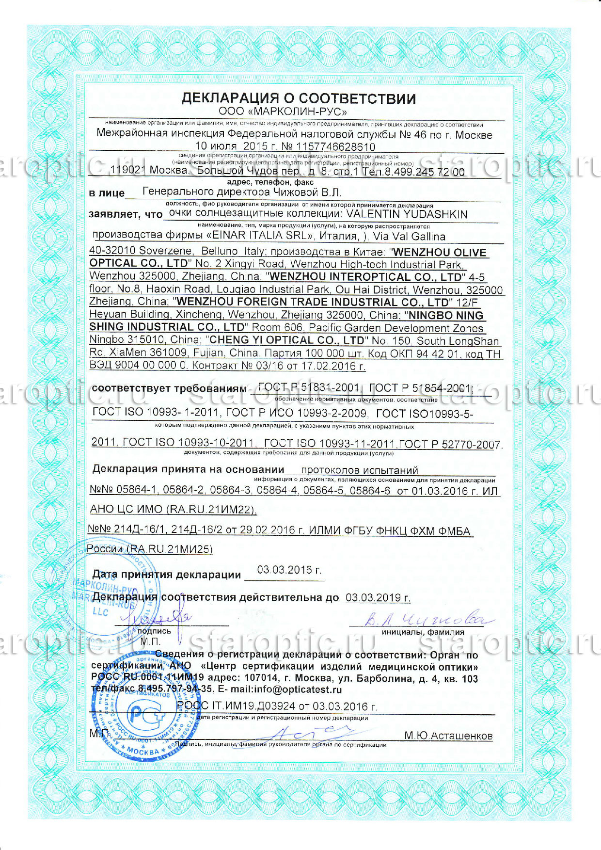 Гарантии оригинальности бредовых очков и оправ
