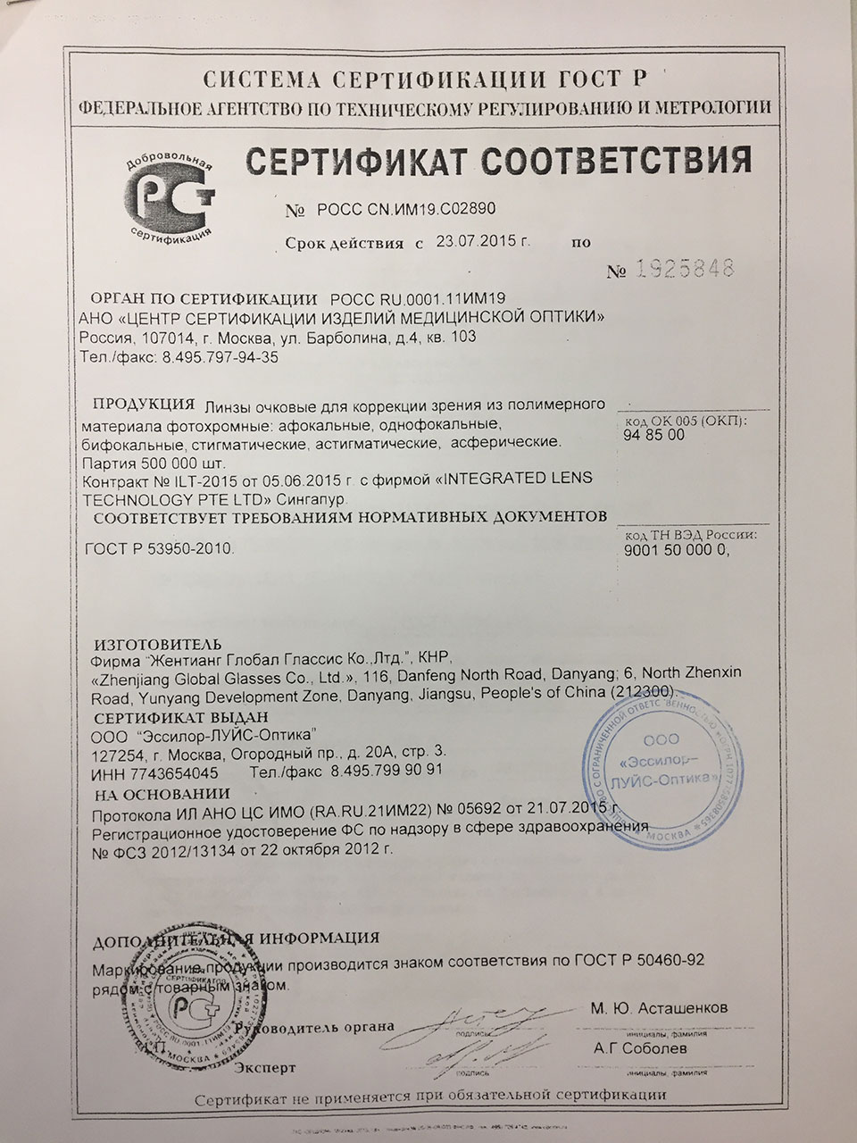 Гарантии оригинальности бредовых очков и оправ
