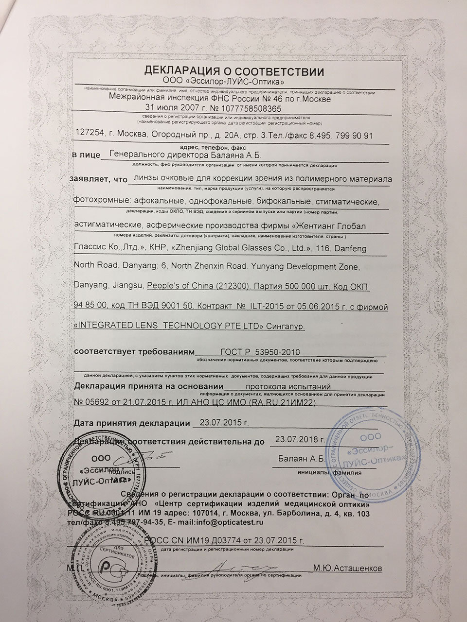 Гарантии оригинальности бредовых очков и оправ