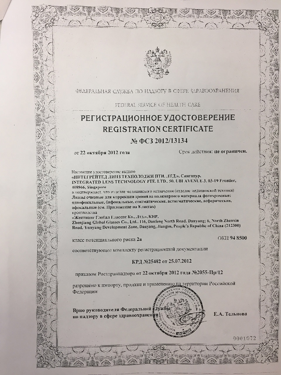 Гарантии оригинальности бредовых очков и оправ