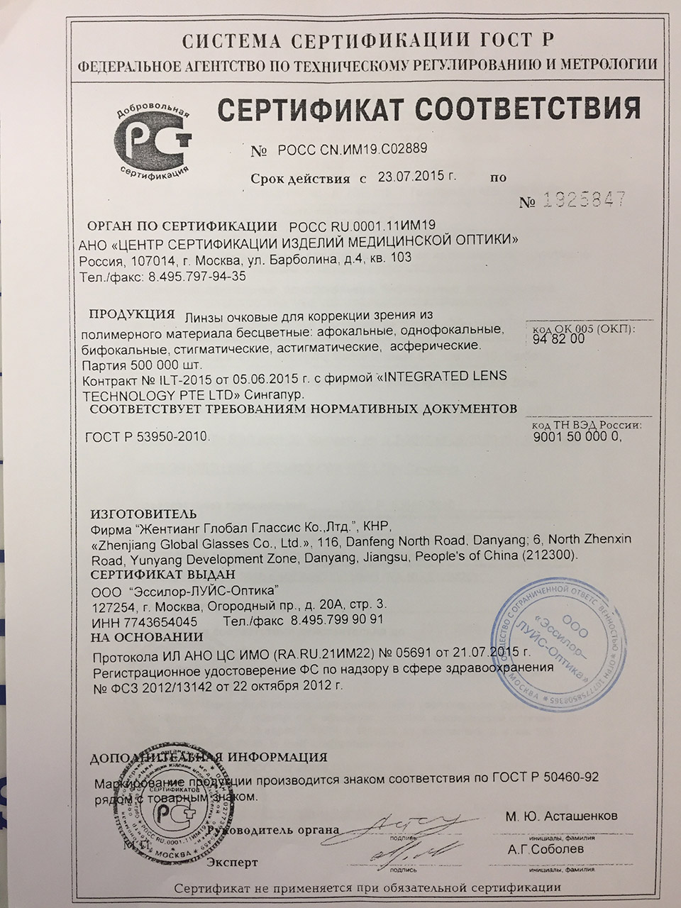 Гарантии оригинальности бредовых очков и оправ