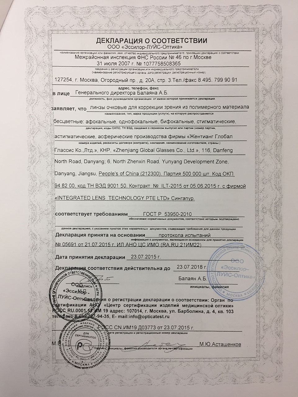 Гарантии оригинальности бредовых очков и оправ