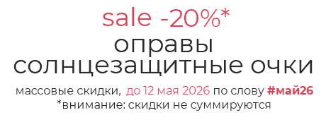 Sale Optic